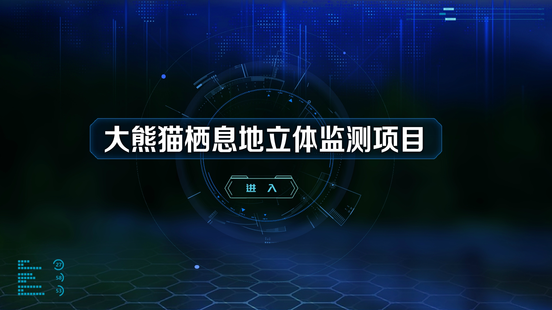 王朗天空地监测系统1.png